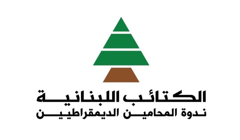 عشية انتخابات نقابة المحامين في بيروت.. توضيح من ندوة المحامين في حزب الكتائب